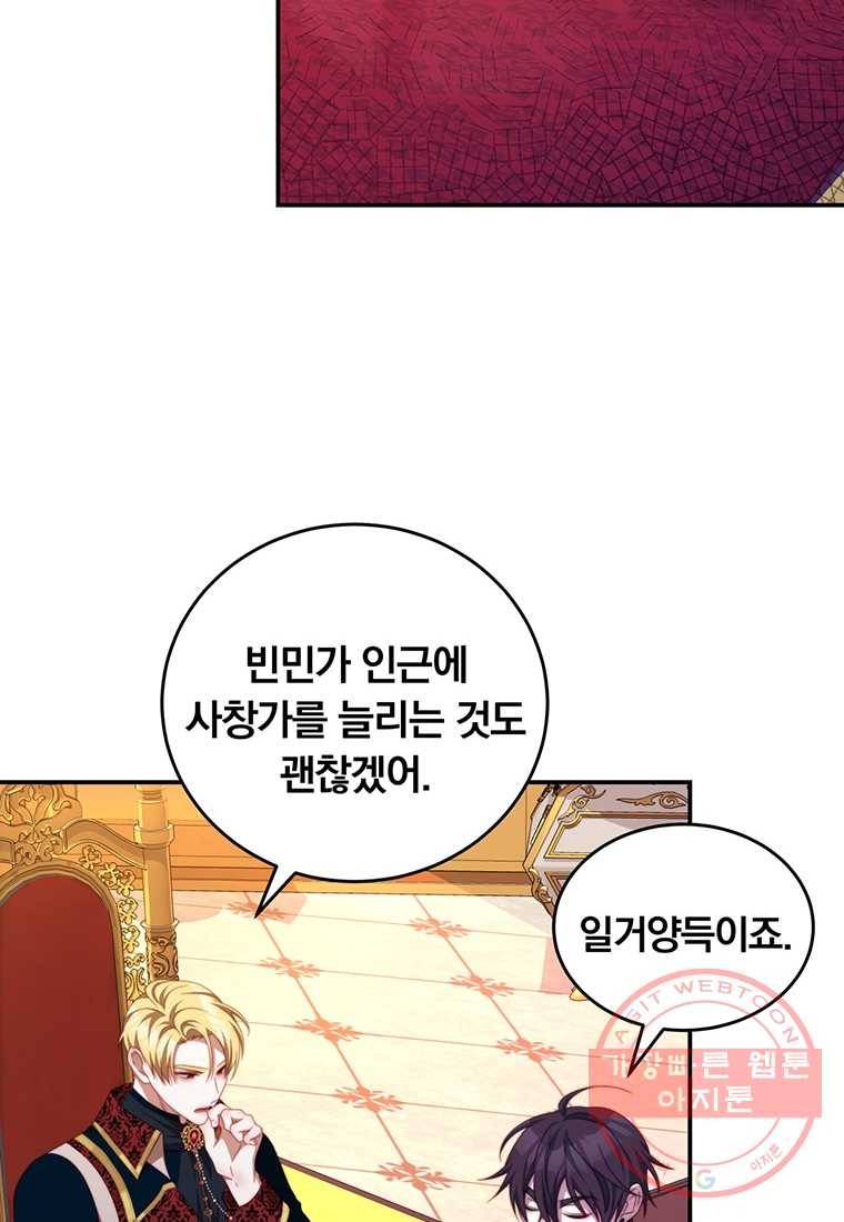 남주의 연적이 되어 버렸다 54화 58