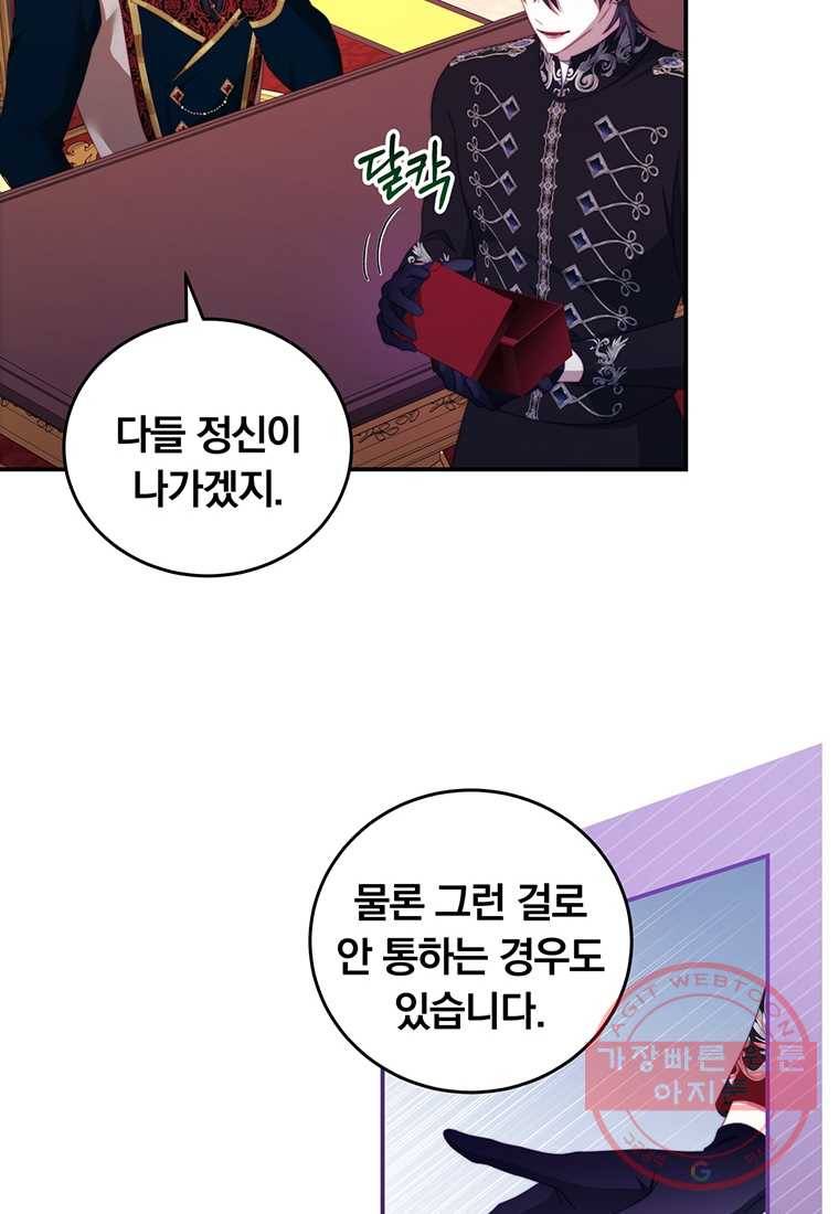 남주의 연적이 되어 버렸다 54화 59