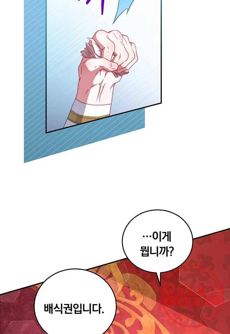 남주의 연적이 되어 버렸다 54화 61