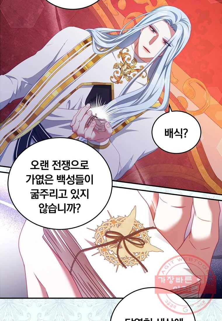 남주의 연적이 되어 버렸다 54화 62