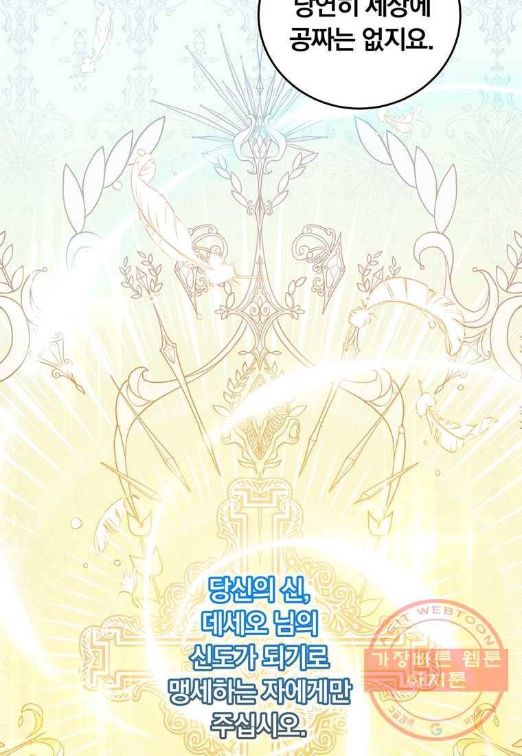 남주의 연적이 되어 버렸다 54화 63