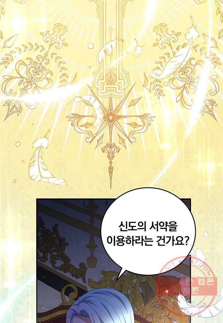 남주의 연적이 되어 버렸다 54화 64