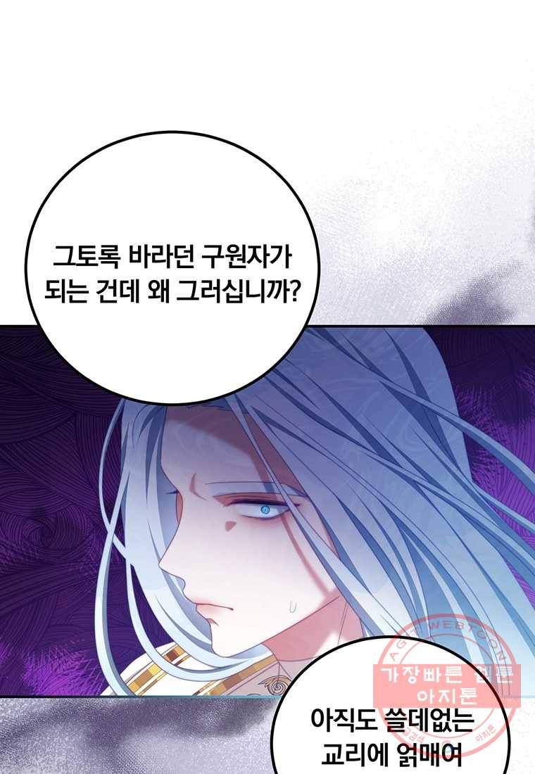 남주의 연적이 되어 버렸다 54화 66