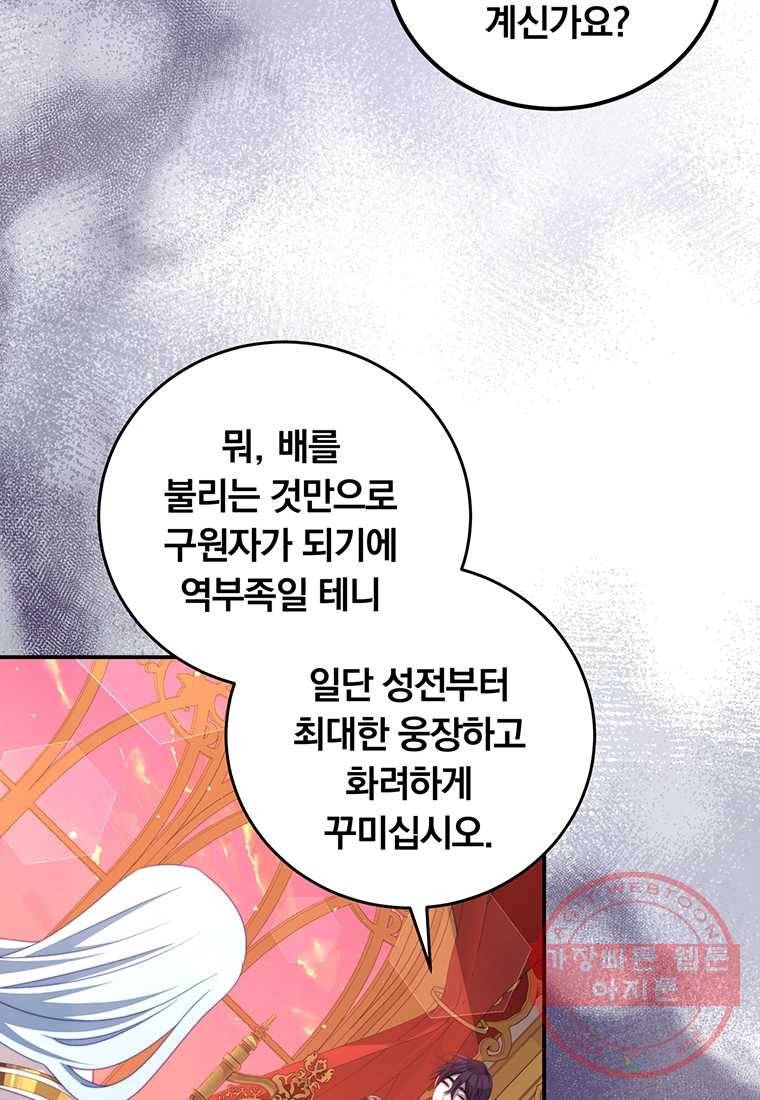 남주의 연적이 되어 버렸다 54화 67