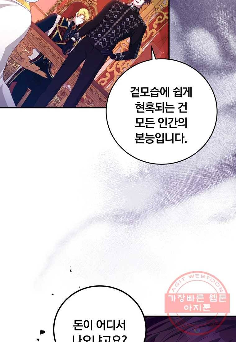 남주의 연적이 되어 버렸다 54화 68