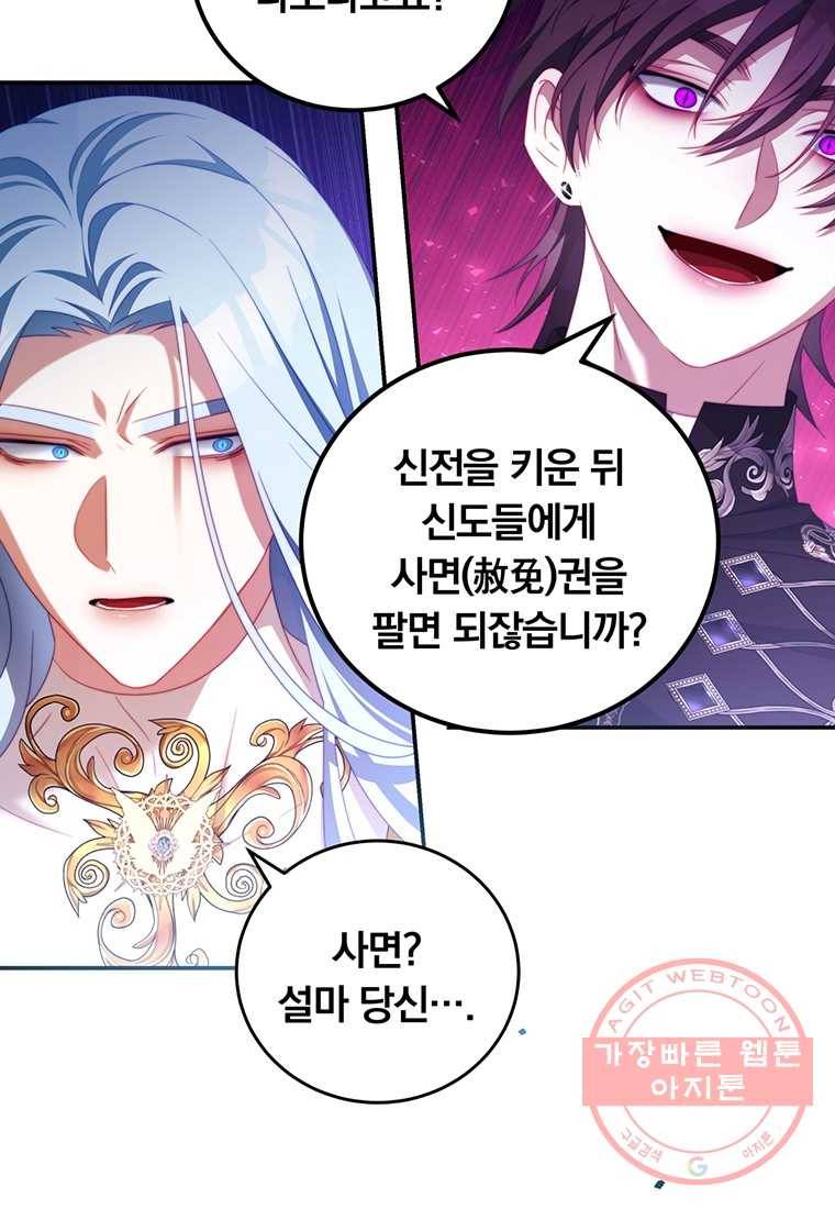 남주의 연적이 되어 버렸다 54화 69