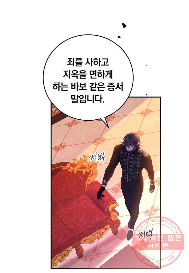 남주의 연적이 되어 버렸다 54화 70