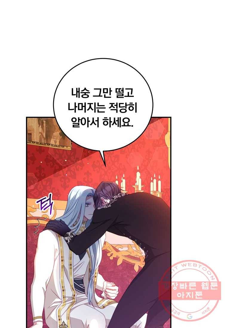 남주의 연적이 되어 버렸다 54화 71