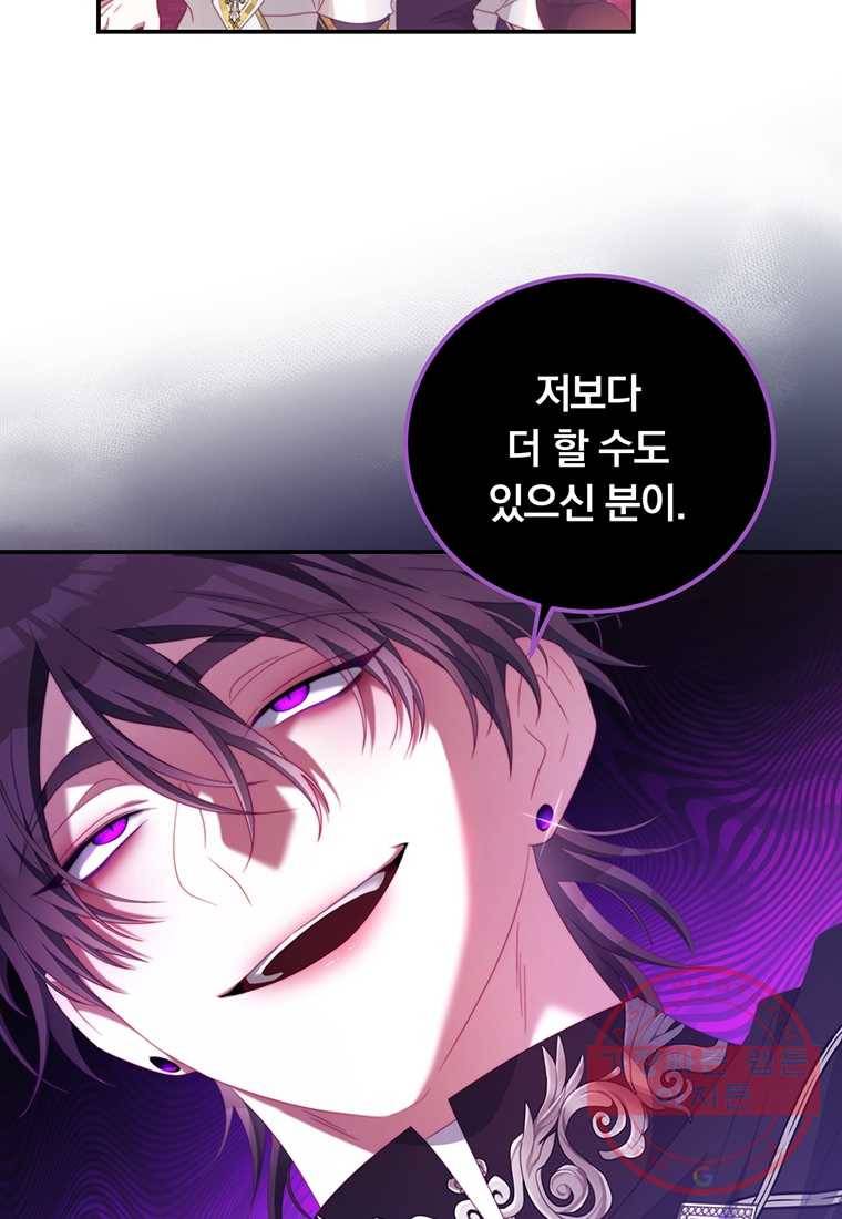 남주의 연적이 되어 버렸다 54화 72