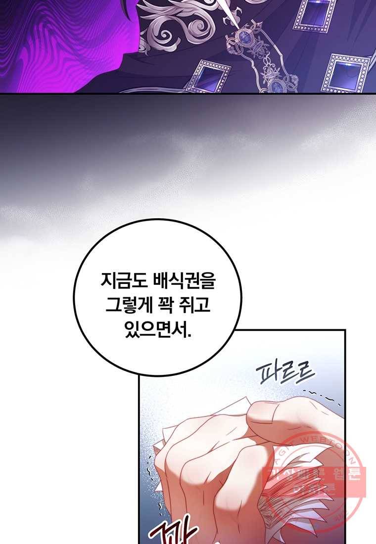 남주의 연적이 되어 버렸다 54화 73