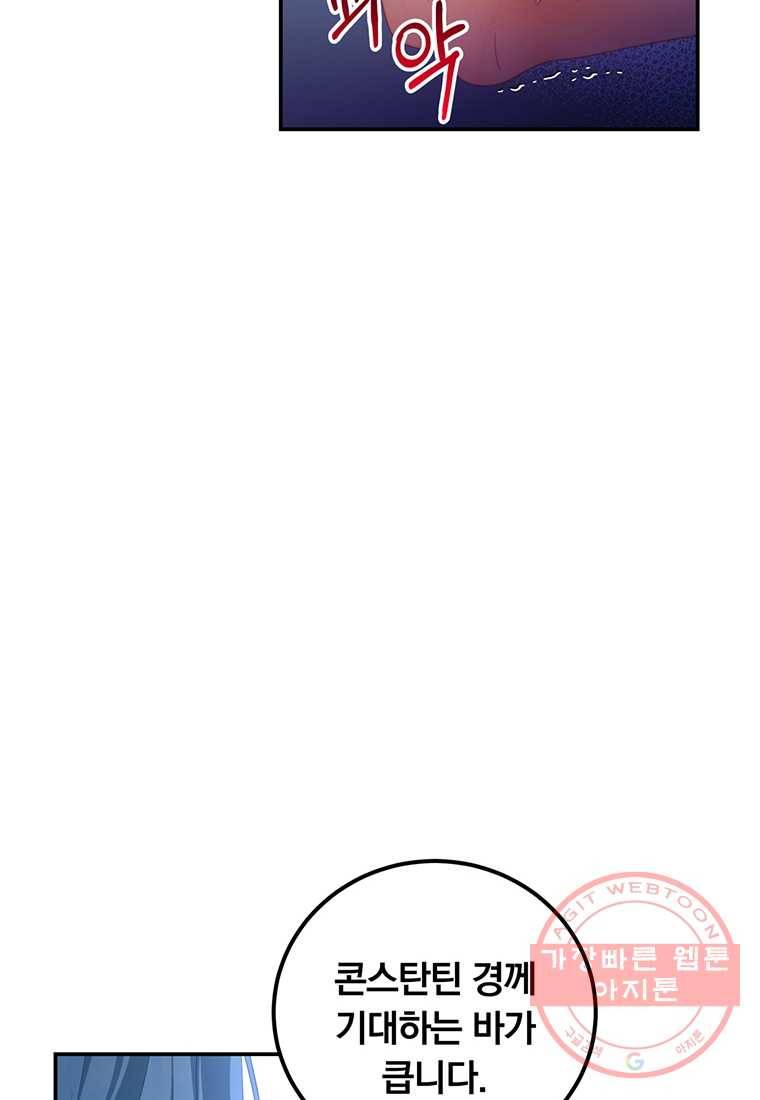 남주의 연적이 되어 버렸다 54화 74