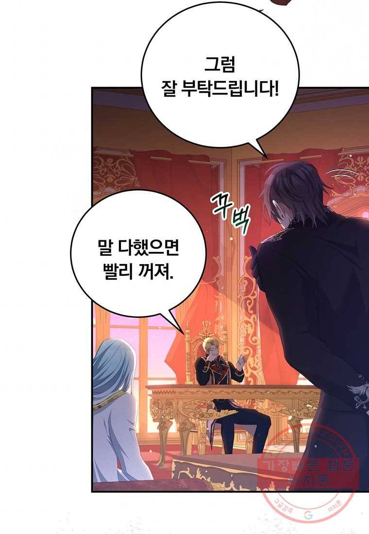 남주의 연적이 되어 버렸다 54화 76