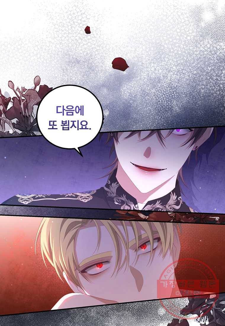 남주의 연적이 되어 버렸다 54화 77
