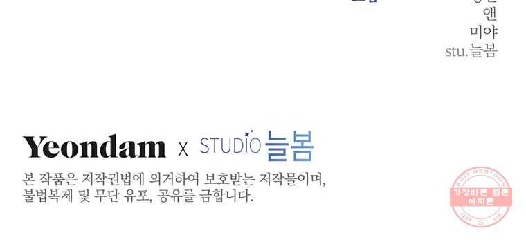 남주의 연적이 되어 버렸다 54화 81