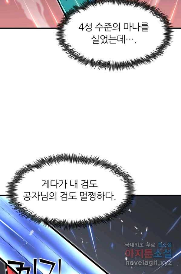 환생의 정석 23화 20