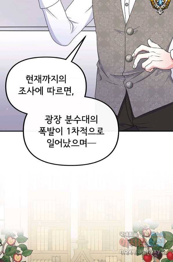주인공들의 아이로 태어났다 28화 2