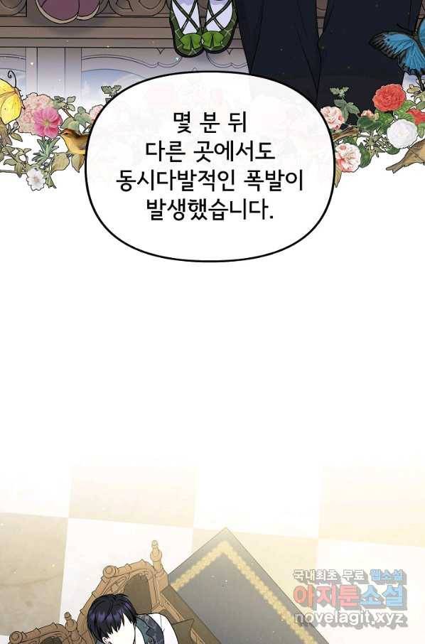 주인공들의 아이로 태어났다 28화 4