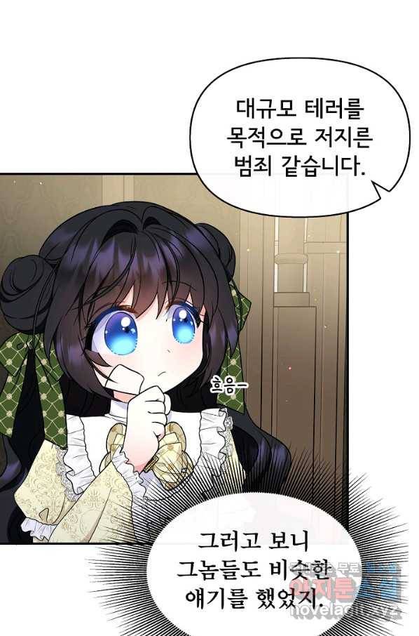 주인공들의 아이로 태어났다 28화 7