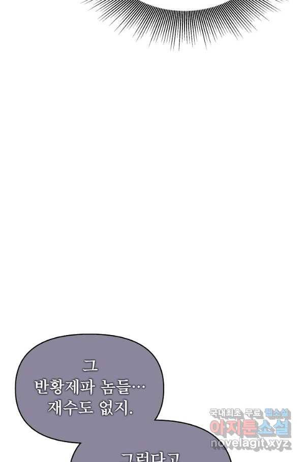 주인공들의 아이로 태어났다 28화 8