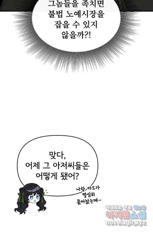 주인공들의 아이로 태어났다 28화 11