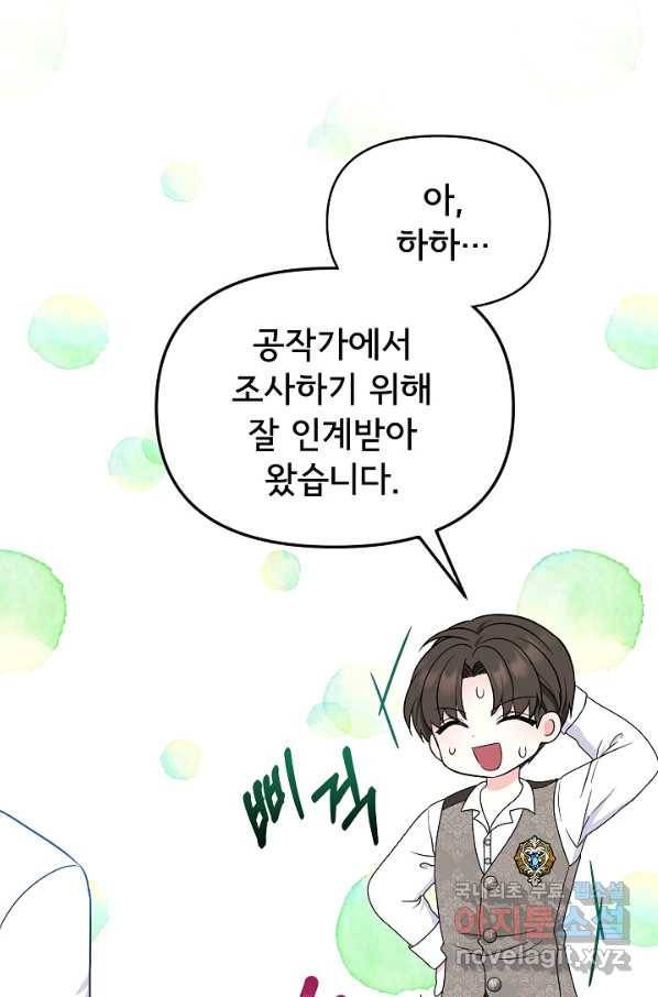 주인공들의 아이로 태어났다 28화 12