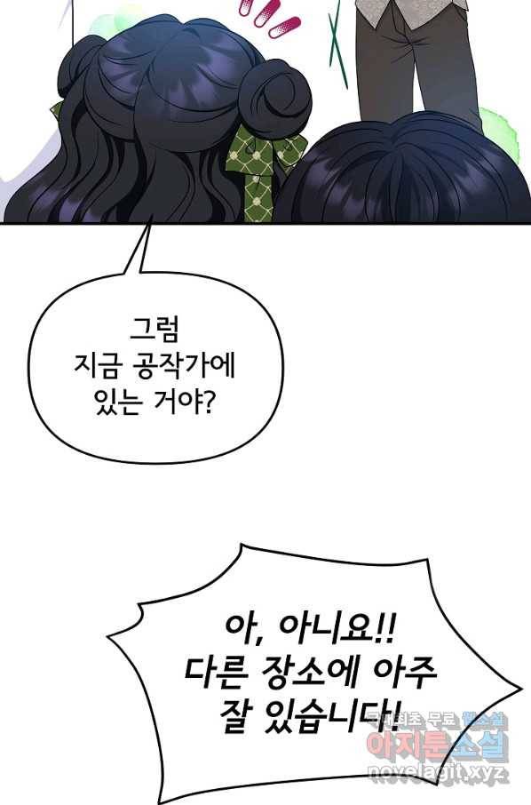 주인공들의 아이로 태어났다 28화 13