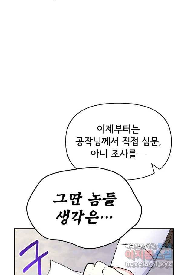 주인공들의 아이로 태어났다 28화 14