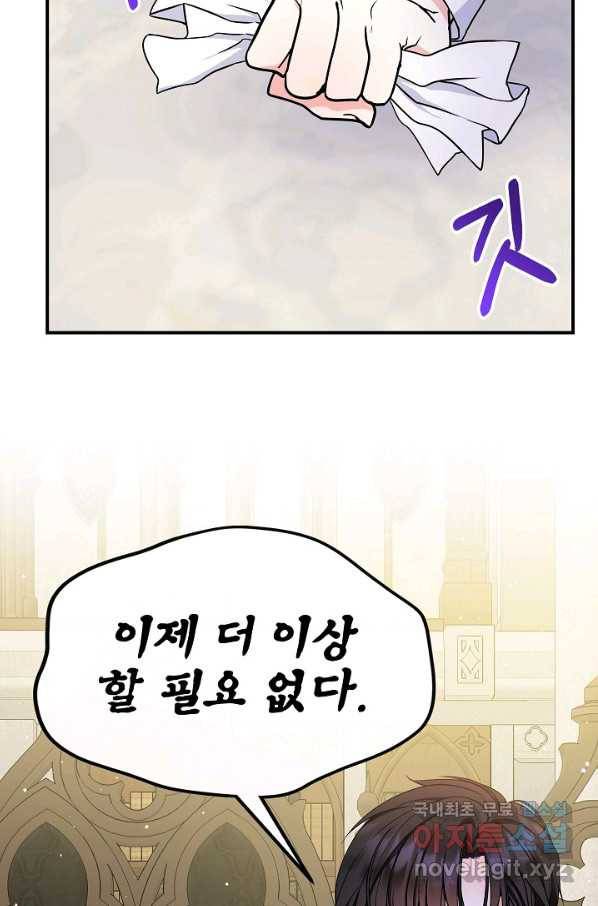 주인공들의 아이로 태어났다 28화 15