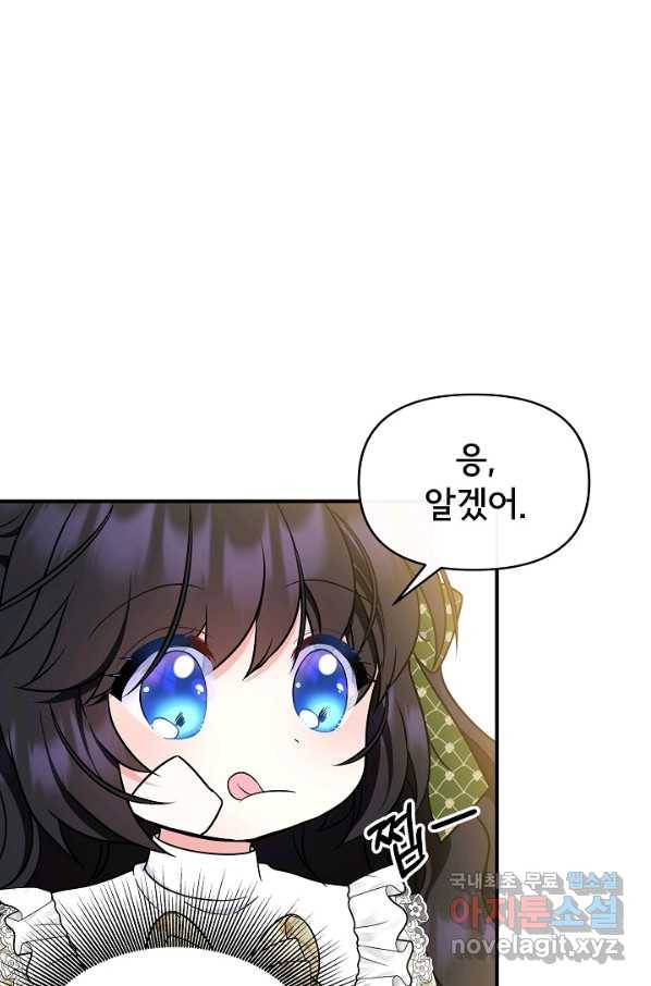 주인공들의 아이로 태어났다 28화 17