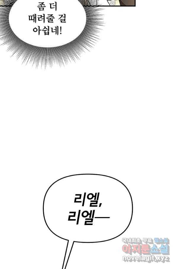 주인공들의 아이로 태어났다 28화 18