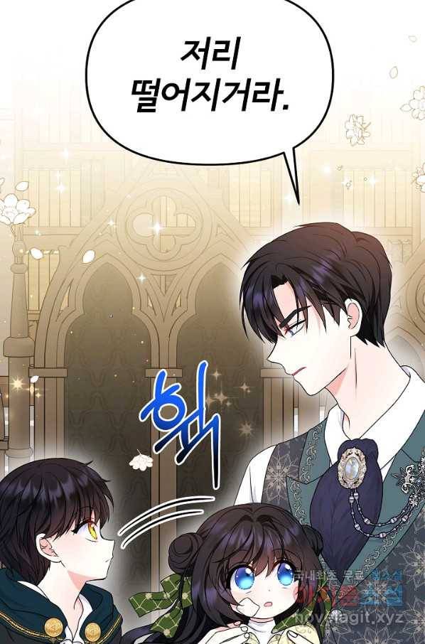 주인공들의 아이로 태어났다 28화 21