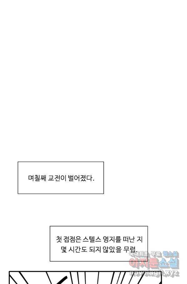 정령왕 엘퀴네스 228화 1