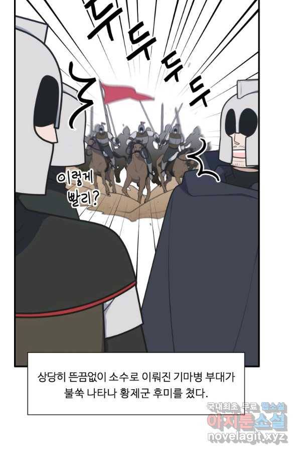 정령왕 엘퀴네스 228화 2
