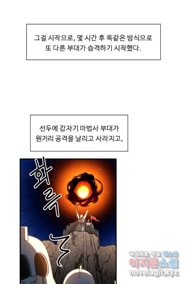 정령왕 엘퀴네스 228화 6