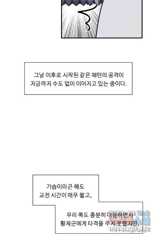 정령왕 엘퀴네스 228화 8