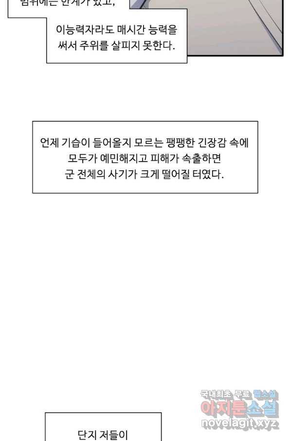 정령왕 엘퀴네스 228화 10