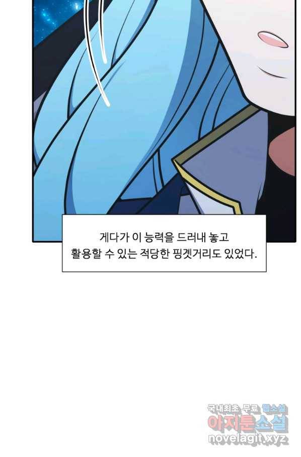 정령왕 엘퀴네스 228화 14