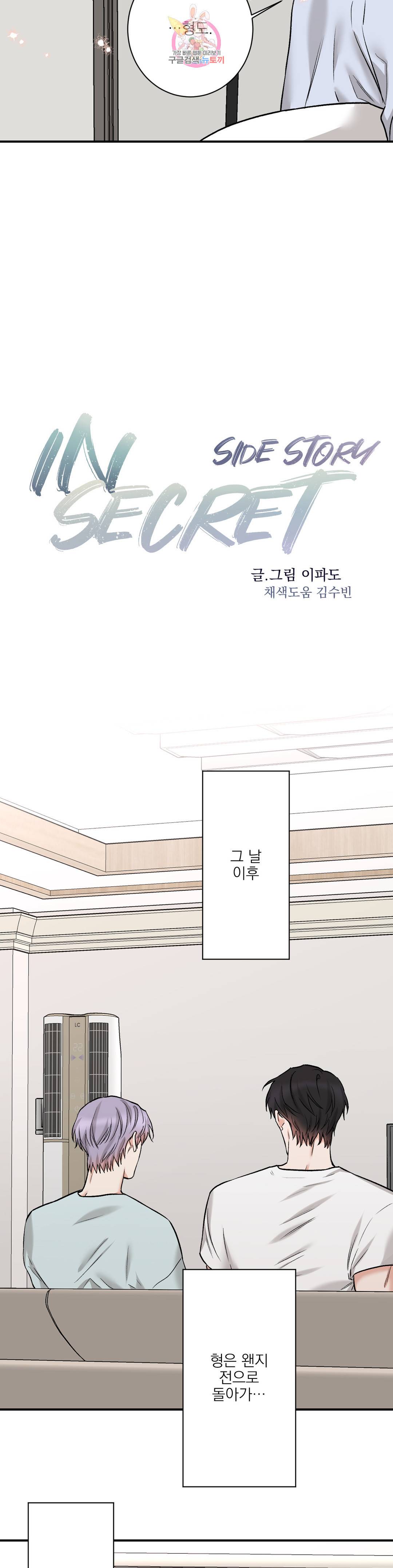 인시크릿 93화 외전 21화 4