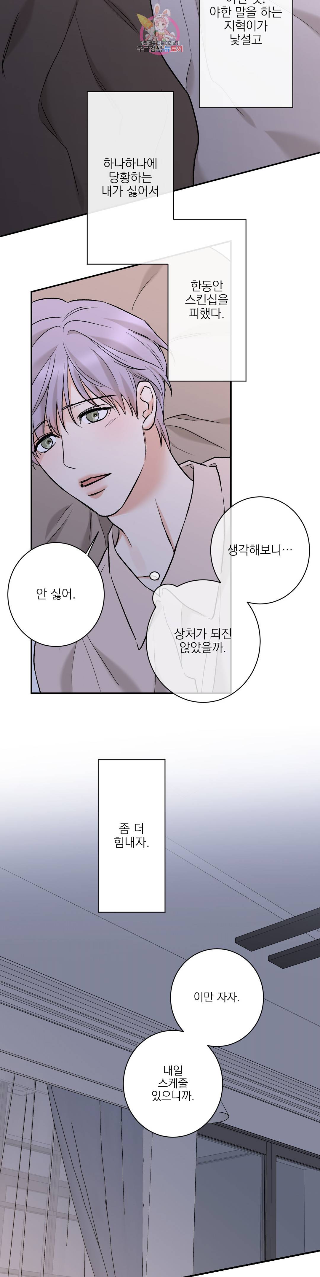 인시크릿 93화 외전 21화 9