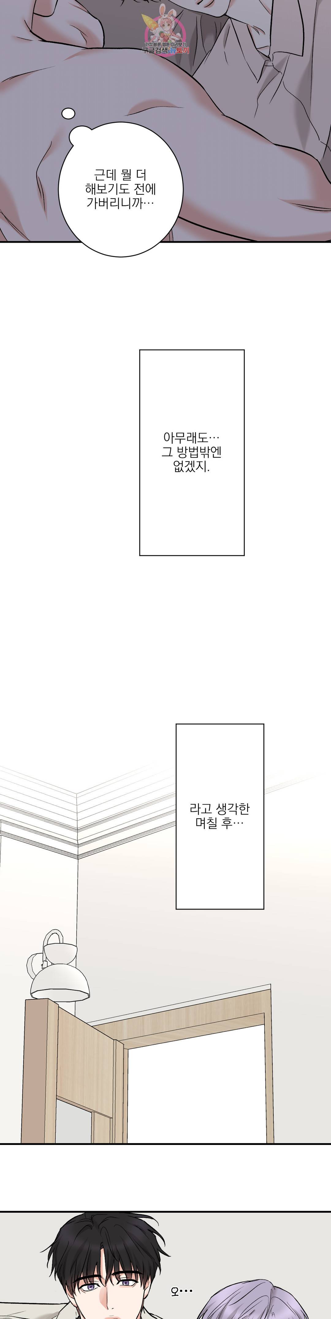 인시크릿 93화 외전 21화 11