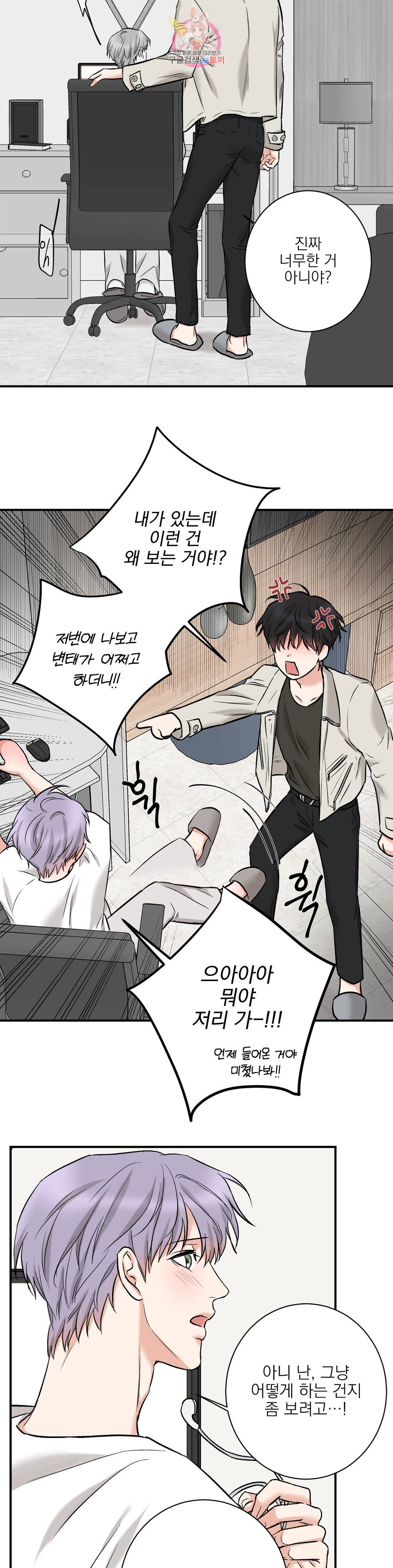 인시크릿 93화 외전 21화 13