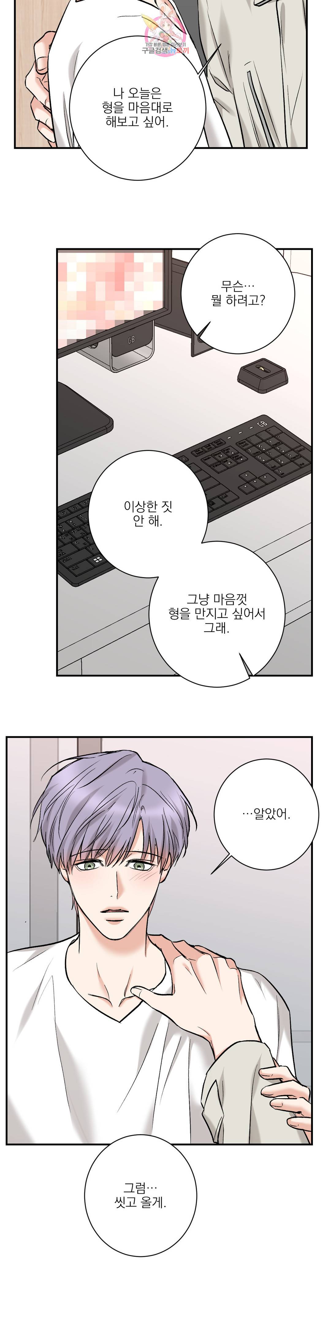 인시크릿 93화 외전 21화 16