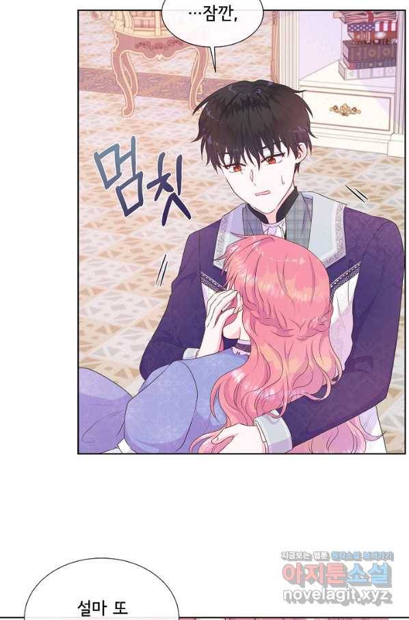 여주를 믿지 마세요 32화 6