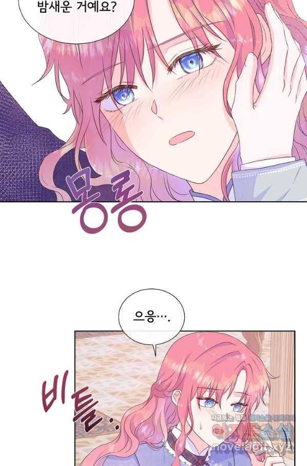 여주를 믿지 마세요 32화 7