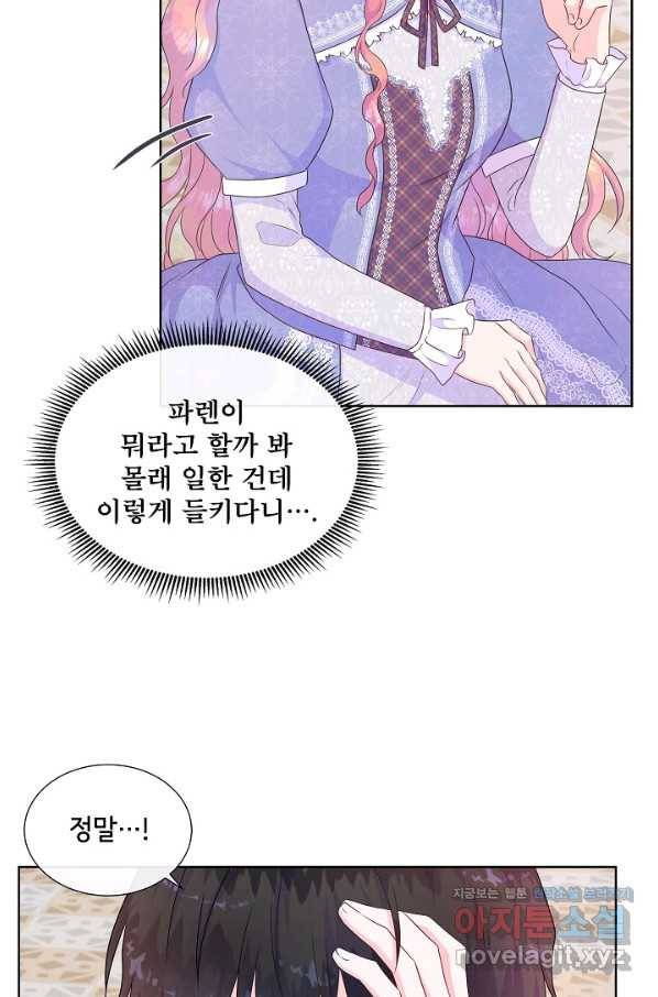 여주를 믿지 마세요 32화 8