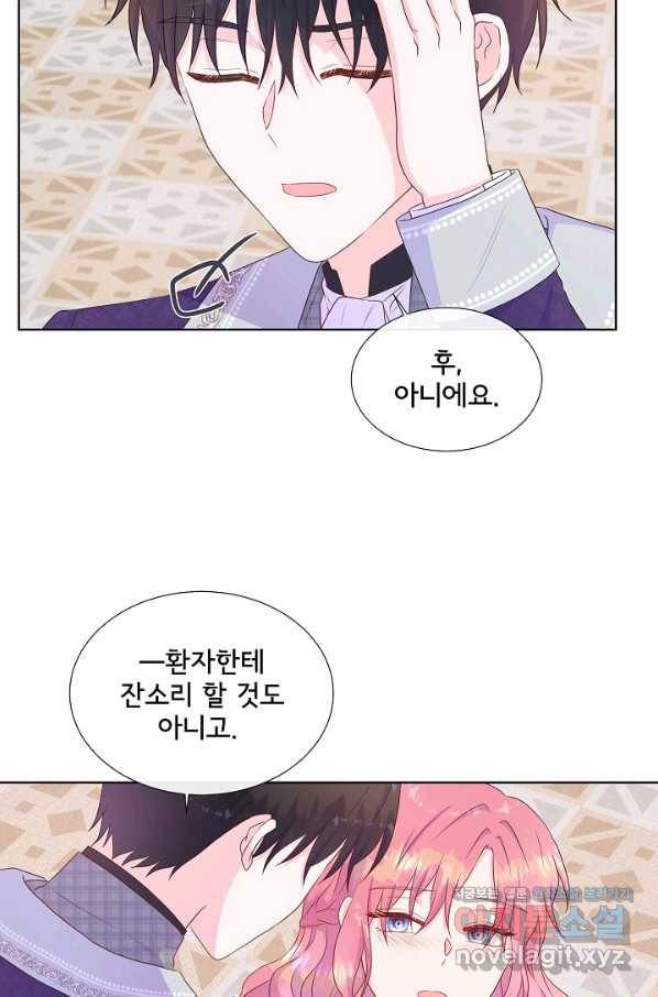 여주를 믿지 마세요 32화 9