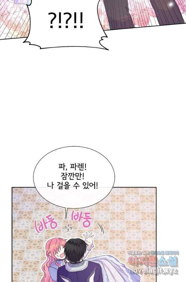 여주를 믿지 마세요 32화 12