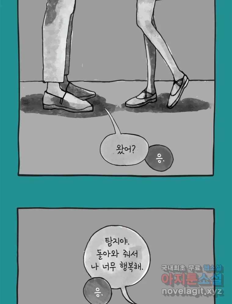 이토록 보통의 362화 양다리만화(32) 5