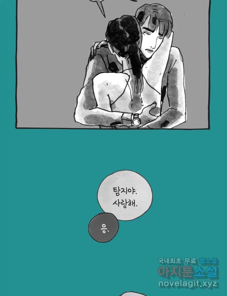 이토록 보통의 362화 양다리만화(32) 6