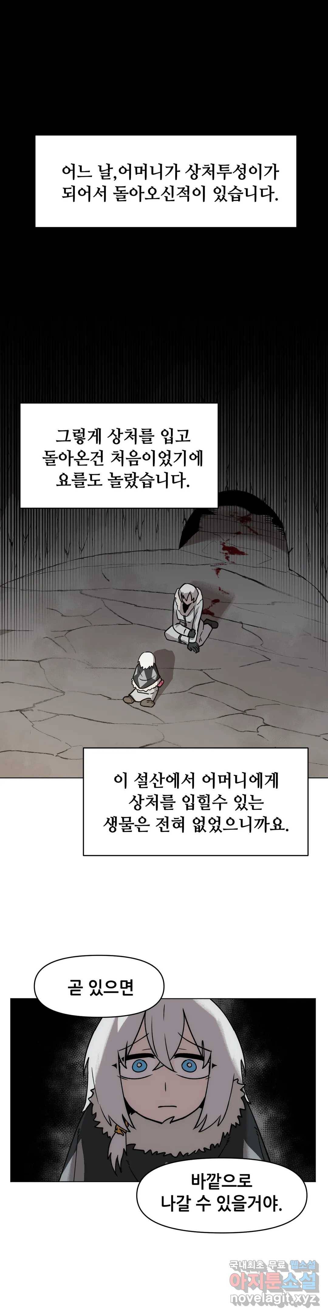 내게 게임은 살인이다 38화 오경 1